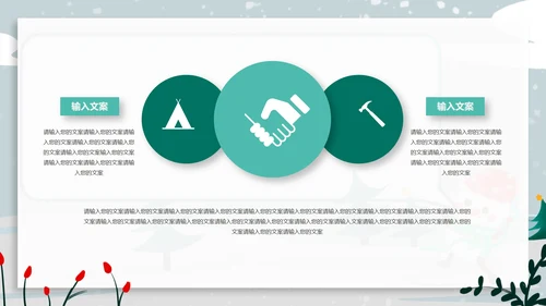 绿色雪人教育教学PPT模板