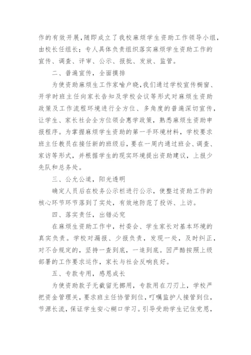 高校学生资助工作总结.docx