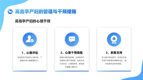 蓝色卡通插画风格高危孕妇护理培训PPT课件