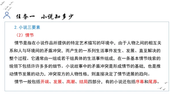 【教学评一体化】第四单元 走进小说世界，倾听少年成长 整体教学课件-【大单元教学】统编版语文九年级上