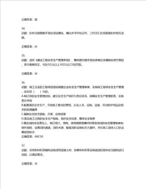 2022宁夏省建筑“安管人员项目负责人B类安全生产考核题库第953期含答案