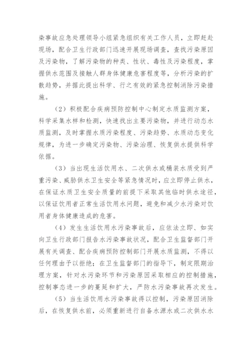 学校饮用水污染突发公共卫生事件的应急预案.docx