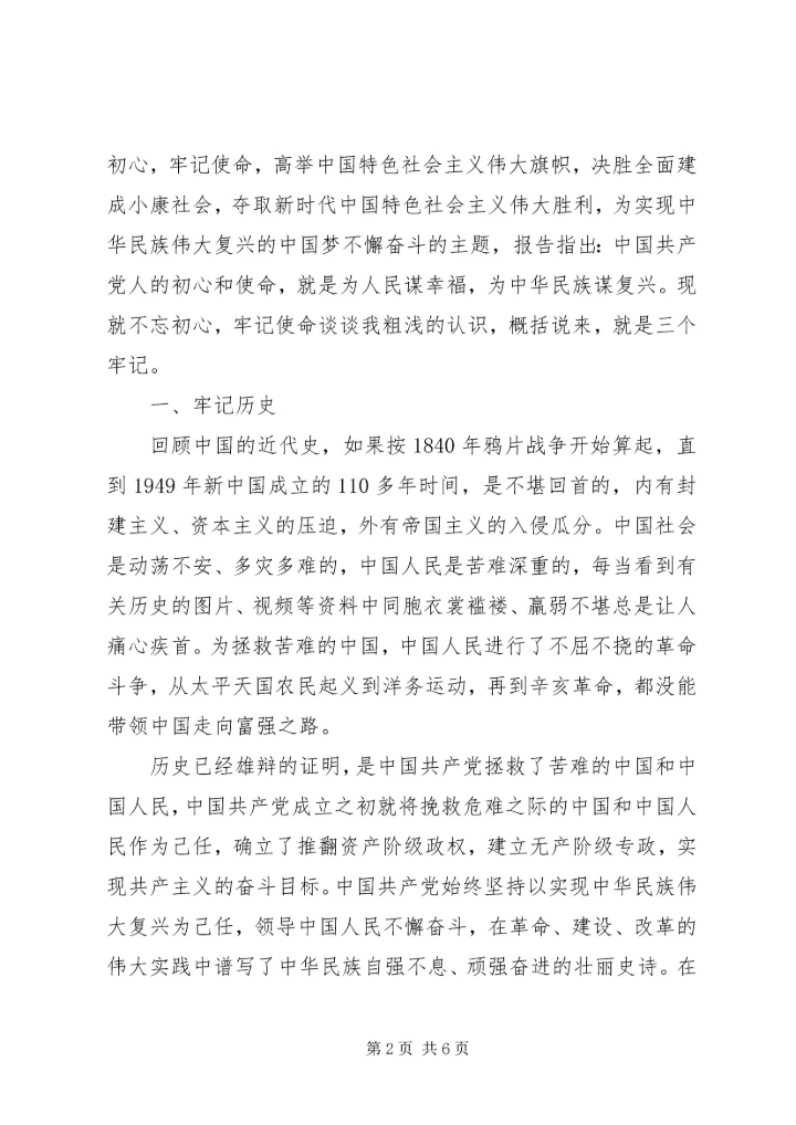 学习十九大精神心得体会3.docx