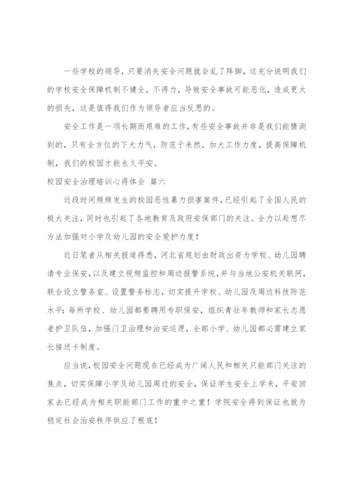 校园安全管理培训心得体会(9篇).docx