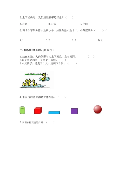 一年级上册数学期中测试卷精品加答案.docx