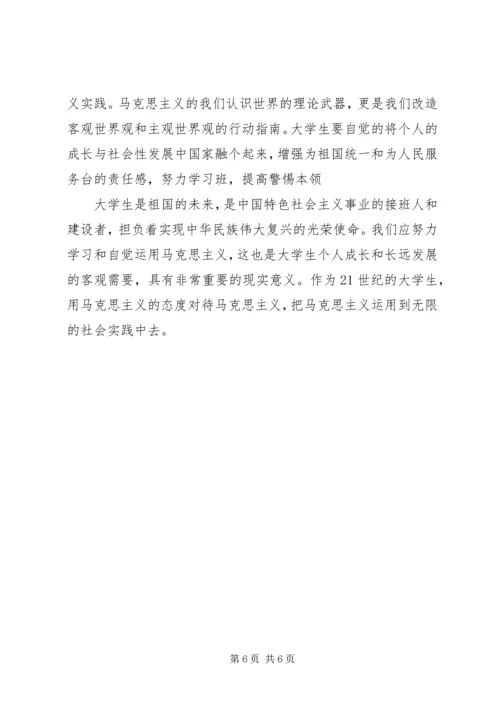 学习马克思基本问题心得体会 (5).docx