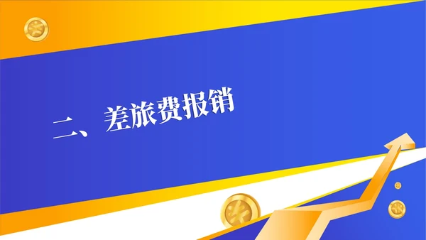 橙色几何风财务报销流程管理培训PPT模板