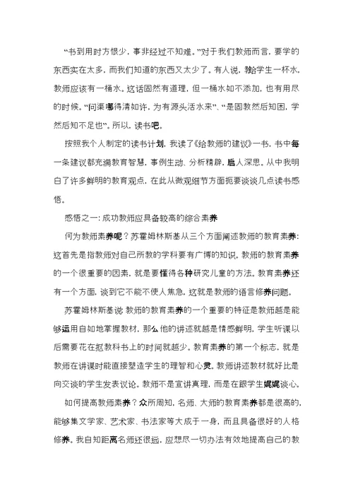 推荐教师读书心得体会7篇