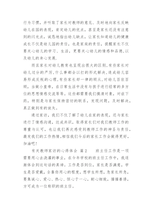 教师家访的心得体会.docx