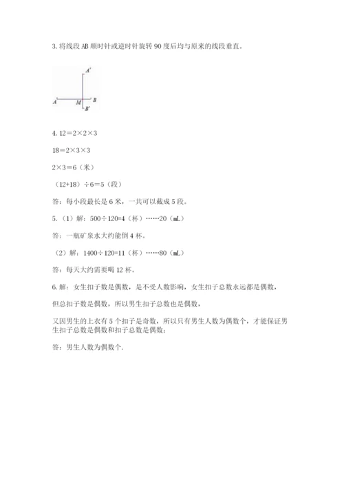 人教版数学五年级下学期期末测试卷（培优b卷）.docx