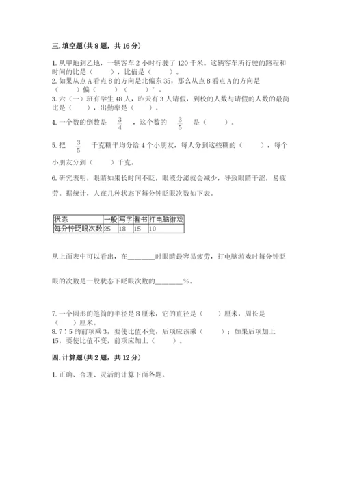 小学六年级数学上册期末考试卷（历年真题）word版.docx