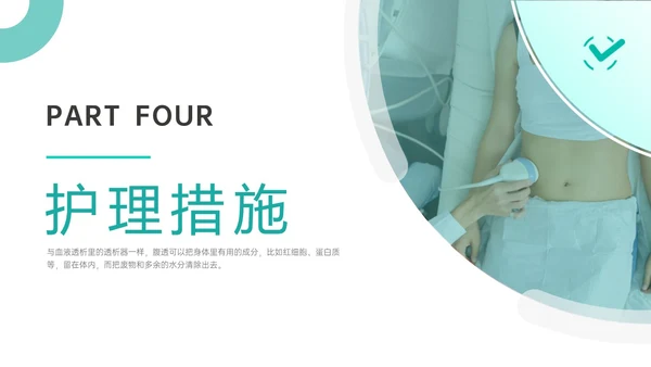 青色商务实拍护理腹膜透析培训ppt