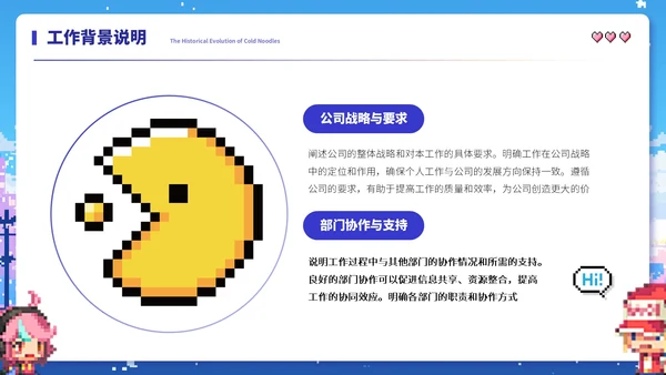 蓝色像素风工作汇报ppt模板