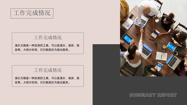 杂志风工作总结汇报通用PPT模板