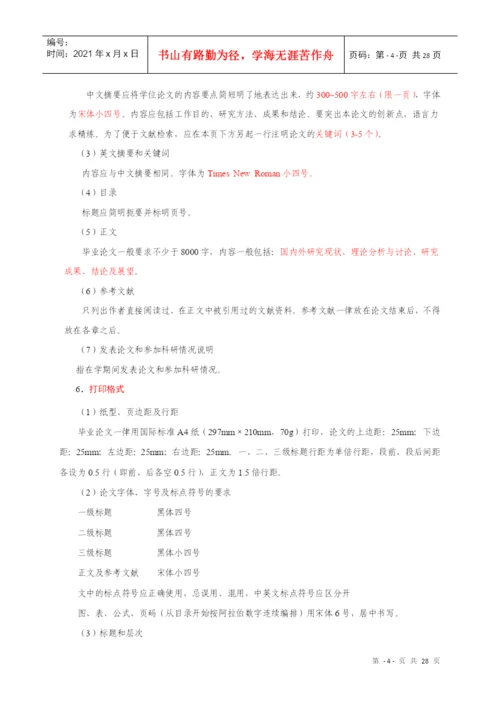 山经论文要求 自考经济类.docx