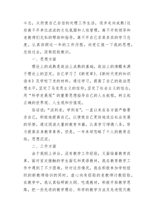 教师入党思想汇报范文2023.docx