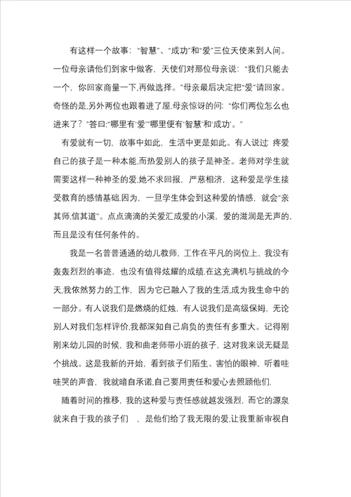 爱与责任铸师魂演讲稿26篇