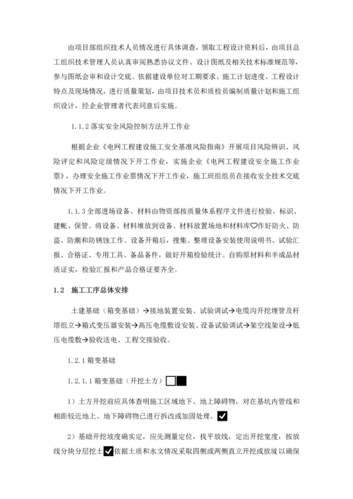 变压器安装核心技术专业方案.docx