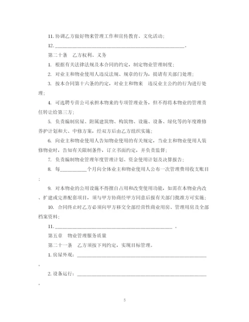 2023年通用版委托物业管理合同书.docx