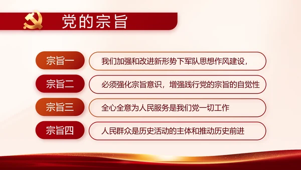 红色党建开展政法队伍教育整顿PPT