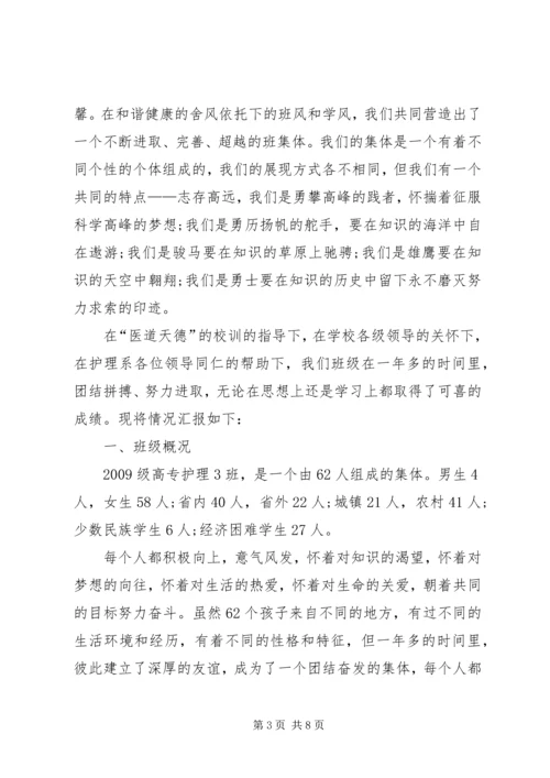 先进集体事迹材料 (3).docx