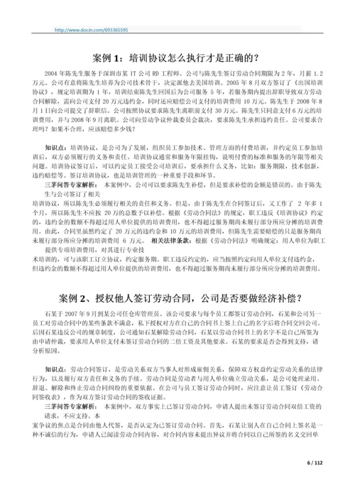 HR实例解决方案.docx