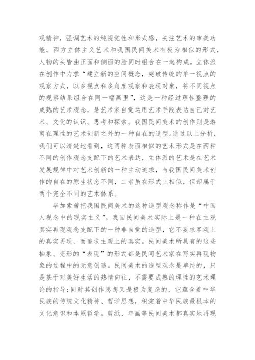 浅谈民间美术造型论文.docx