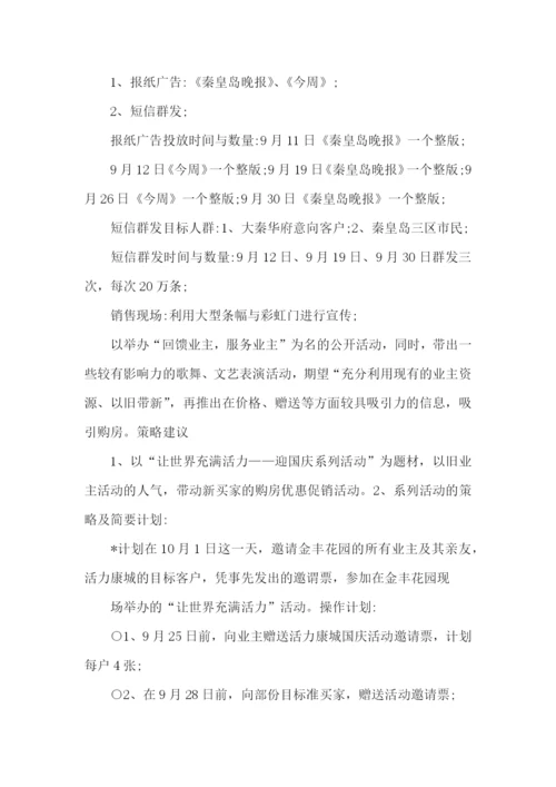 圣诞节策划书-15篇.docx