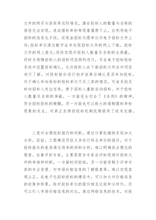电子科技论文发表_教师发表论文电子档.docx
