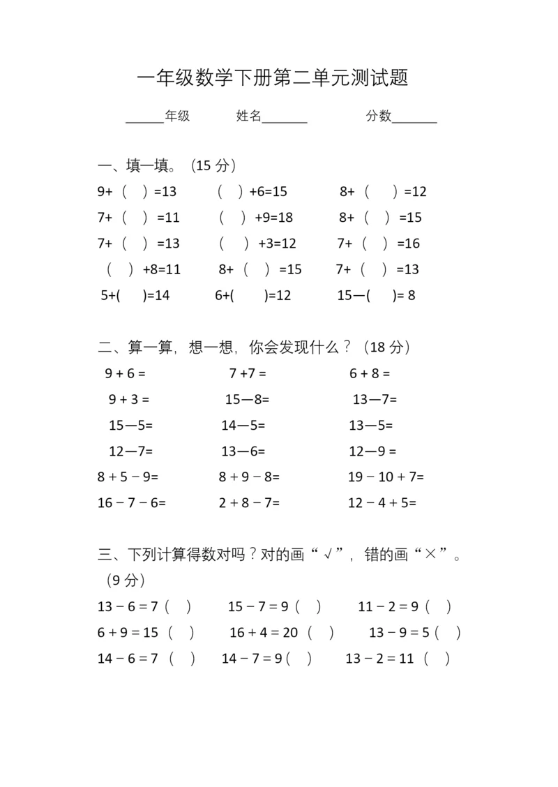 人教版一年级数学下册第二单元测试题(含答案).docx