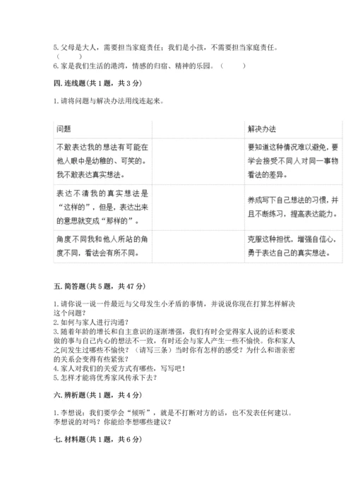 五年级下册道德与法治第1单元我们是一家人测试卷含答案（预热题）.docx