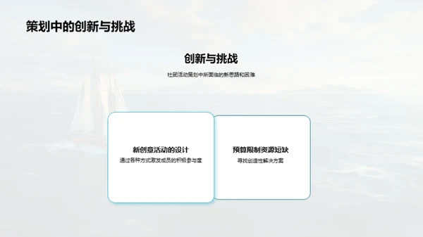 社团历程与未来