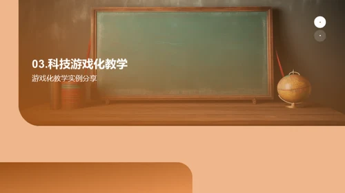 教学新革命