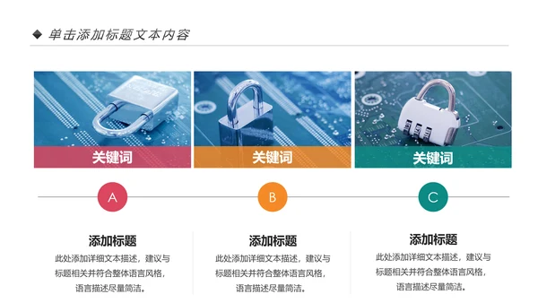 网络安全知识教育培训文明上网PPT模板