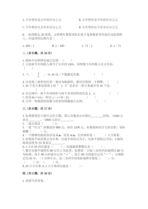 人教版数学六年级下册试题期末模拟检测卷及完整答案1套.docx