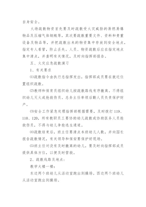 科室消防安全应急预案.docx