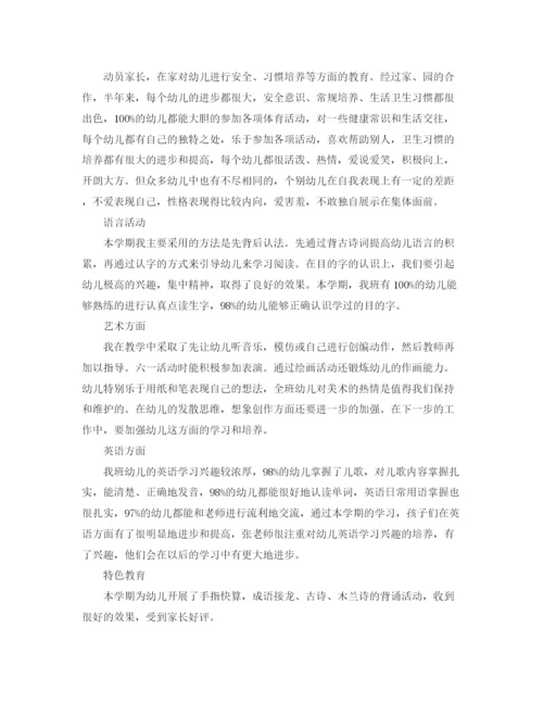 精编之幼师个人总结精选范文.docx