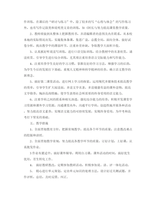 精编之八年级语文教学计划范文分享.docx