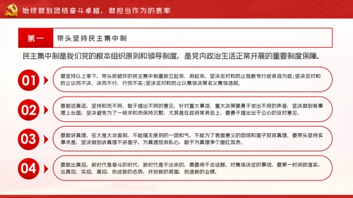 带头转变作风争做五个表率争做合格党员党课