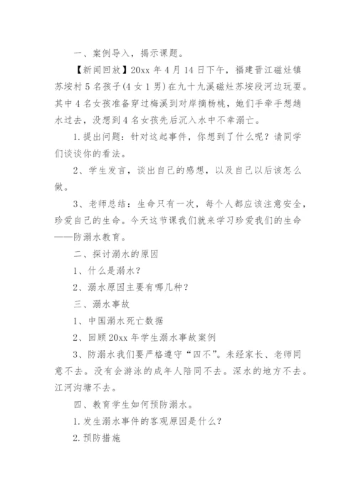 防溺水安全教育主题班会_25.docx
