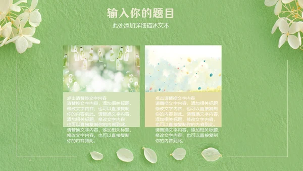 嫩绿色动态花瓣小白花通用PPT模版
