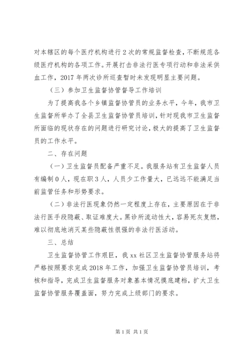 20XX年卫生监督协管工作总结.docx
