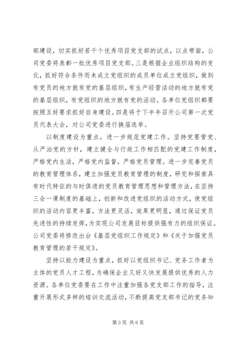 企业党委学习工作计划报告.docx