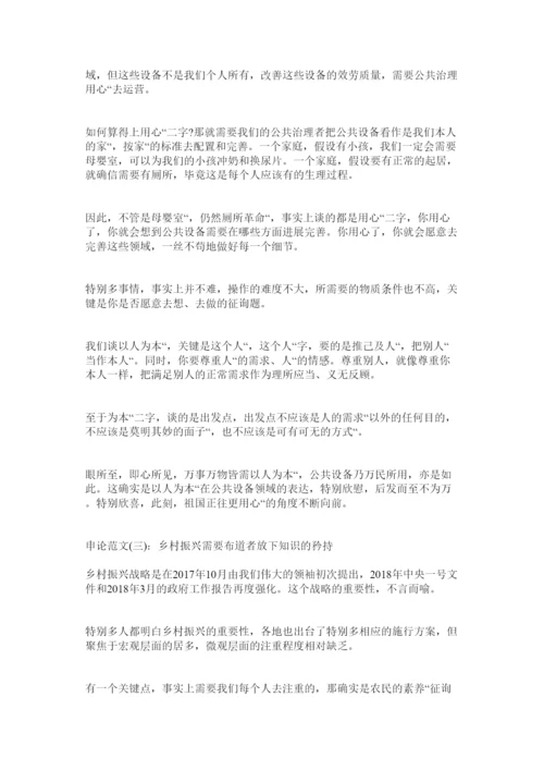 【精编】国考申ۥ论议论文范文10篇精选.docx