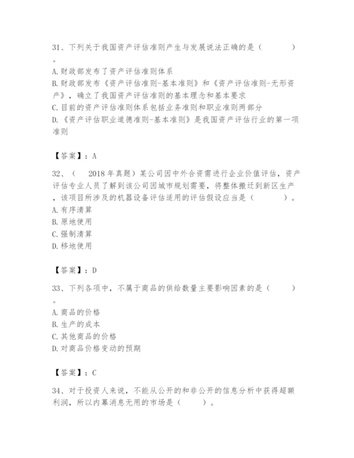 资产评估师之资产评估基础题库附答案（培优）.docx