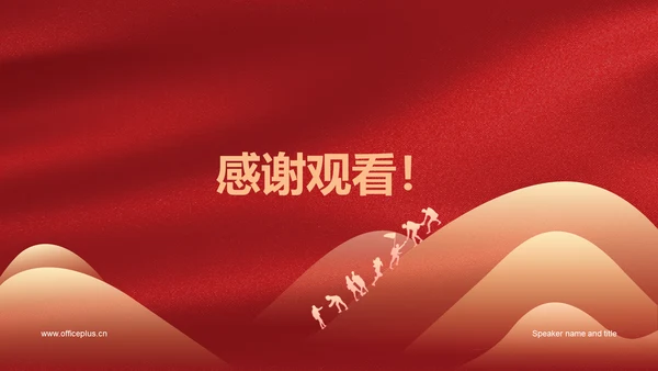 红色渐变节日庆典PPT模板