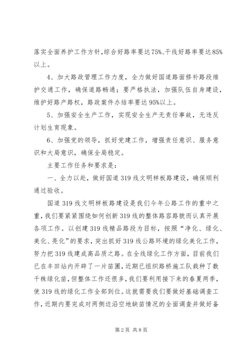 公路分局工作思路.docx