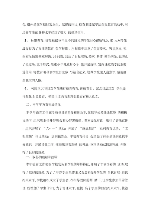 公司员工销售工作总结范文