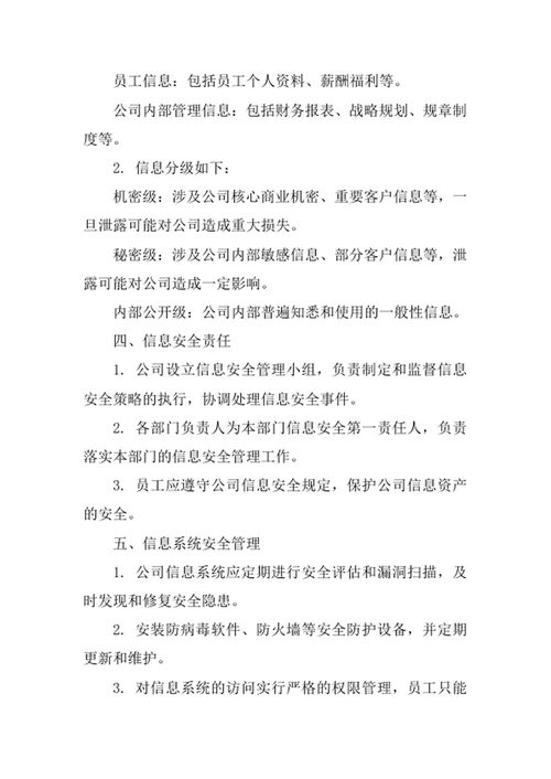 国际货运代理公司信息安全管理办法