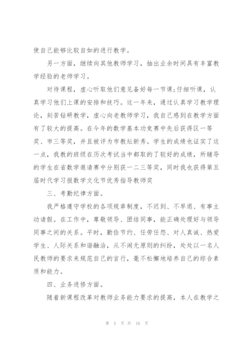 教师年终述职报告2021新版.docx